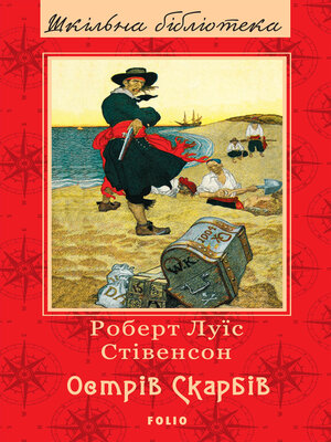 cover image of Острів скарбів